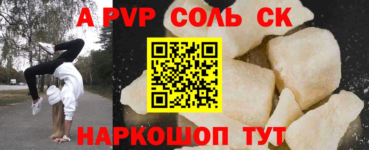 Alpha-PVP  Альфа ПВП Соль  Вход с VPN  А ПВП кристаллы  Прохладный 