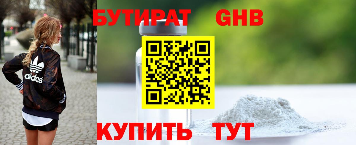 БУТИРАТ 99% Прохладный
