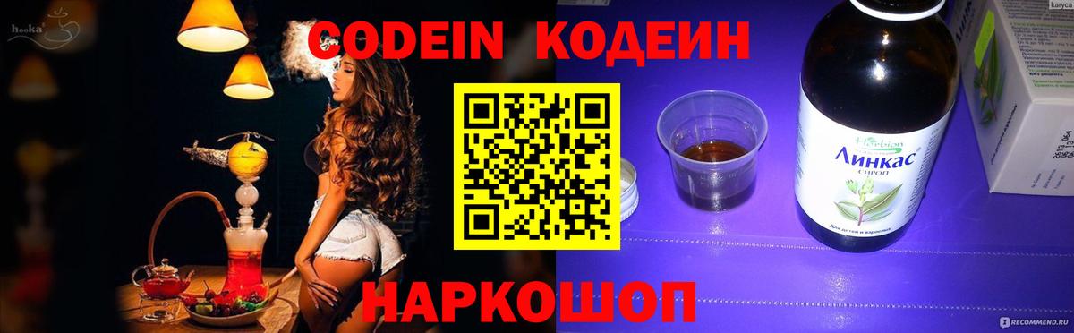 Прохладный  Codein напиток Lean (лин)  Кодеин напиток Lean (лин)  Вход с VPN 
